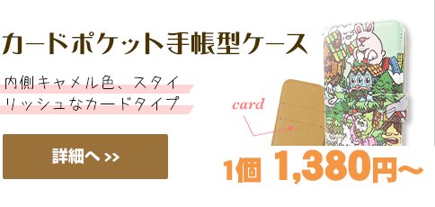 カードポケット手帳型ケース